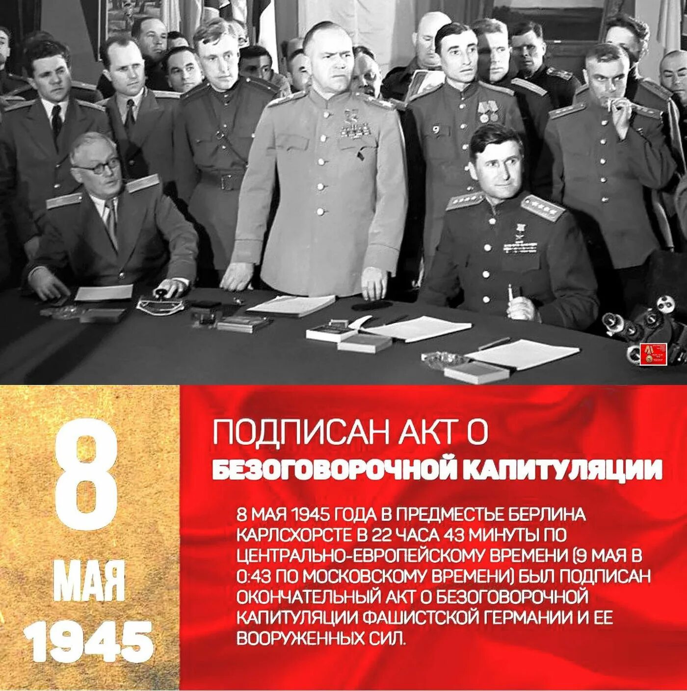 Капитуляция книга. Подписание акта капитуляции Германии 1945. Жуков Кейтель подписание капитуляции. Подписание акта о капитуляции Германии 8 мая 1945 г. Капитуляция Германии 1945.