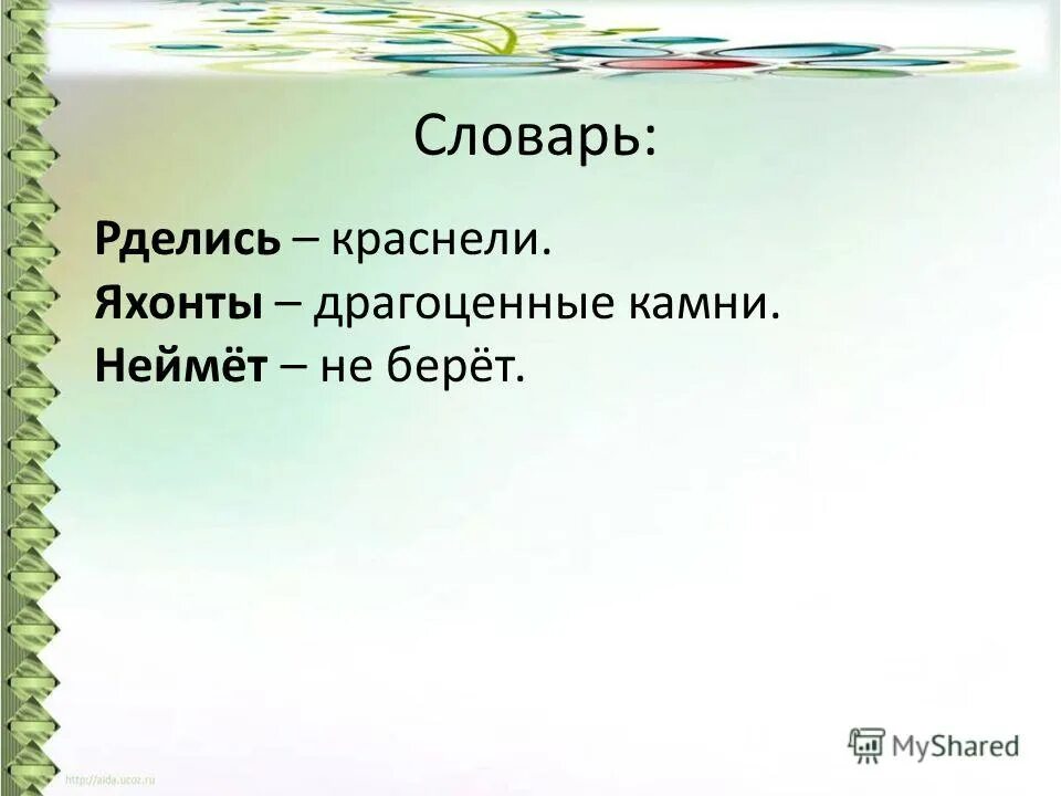 Рделись значение слова. Рделись значение слова