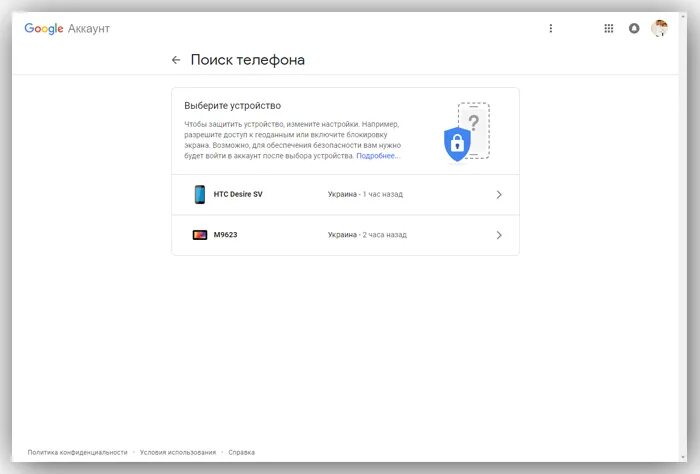 Как узнать аккаунт на телефоне андроид. Телефон через гугл аккаунт. google поиск телефона. найти телефон гугл аккаунт. найти устройство андроид через google аккаунт.