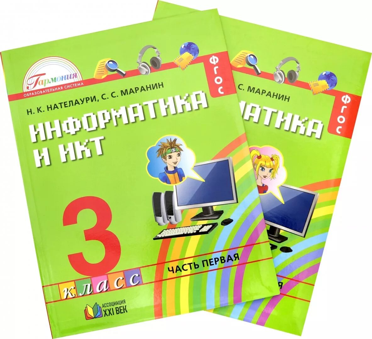 Информатика 3 класс Нателаури Маранин. Информатика (2-4 классы). Авторы: Нателаури н.к., Маранин с.с.. Информатика и ИКТ. В 2 частях. 2 Классы. Нателаури н.к., Маранин с.с.. Н К Нателаури с с Маранин Информатика и ИКТ 3 класс. Книги 3 класс купить