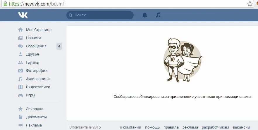 Страница заблокирована за нарушение правил сайта. Страница заблокирована. Картинка ВК заблокирован. Ваша страница заблокирована ВК. Заблокированный аккаунт в ВК.