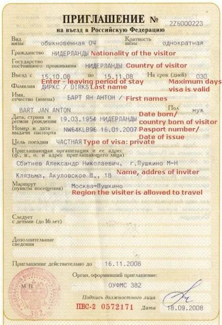 Бланк для приглашения иностранного гражданина. Приглашение на въезд в рф иностранного гражданина. Приглашение в россию для иностранца. Оформить приглашение для иностранца. Приглашение на въезд в рф иностранного гражданина.