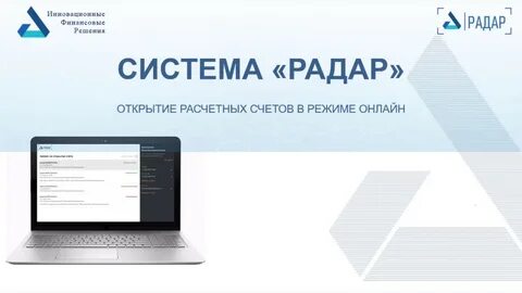 Открытие финансовое решение