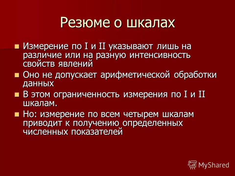 Пространственное измерение политического явления. Шкала измерений в политологии это.