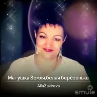 Матушка земля белая березонька ремикс песни