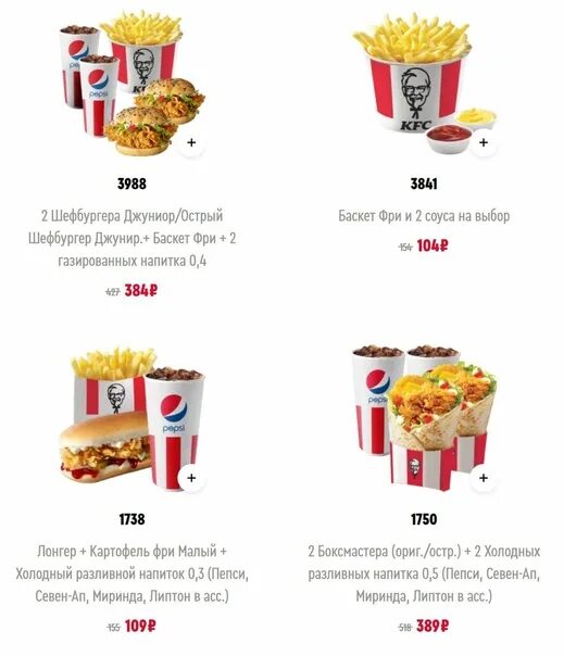 Kfc промокод через приложение. Промокоды KFC 2023.