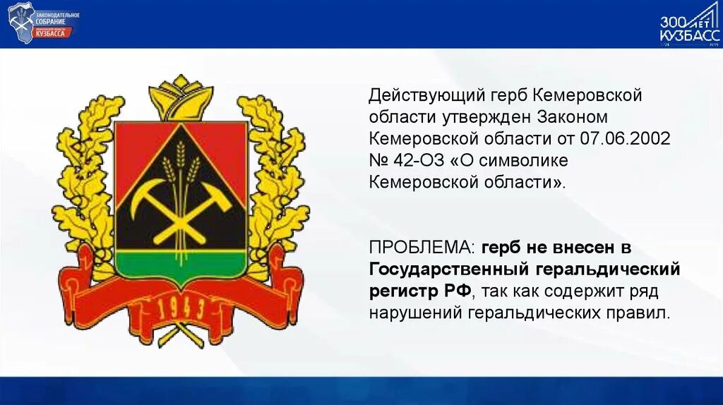 Герб кузбасса. Герб кузбасса. Герб кузбасса. Герб кемеровская. Герб кемеровская.