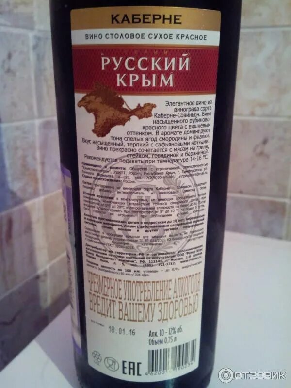 Вино красное сухое цена. Каберне Совиньон вино сухое красное Крымское. Вино Крым Каберне столовое красное сухое. Вино Крымский винодел Каберне столовое красное сухое. Российское вино Крым сухое красное Каберне.