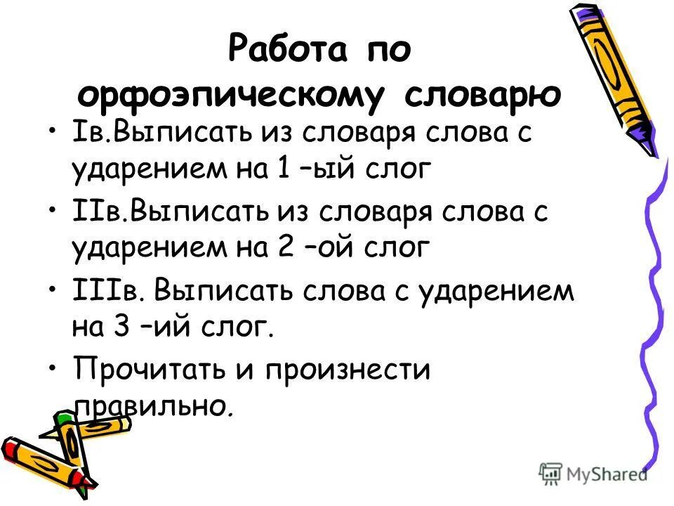 что изучает орфоэпия словарный состав