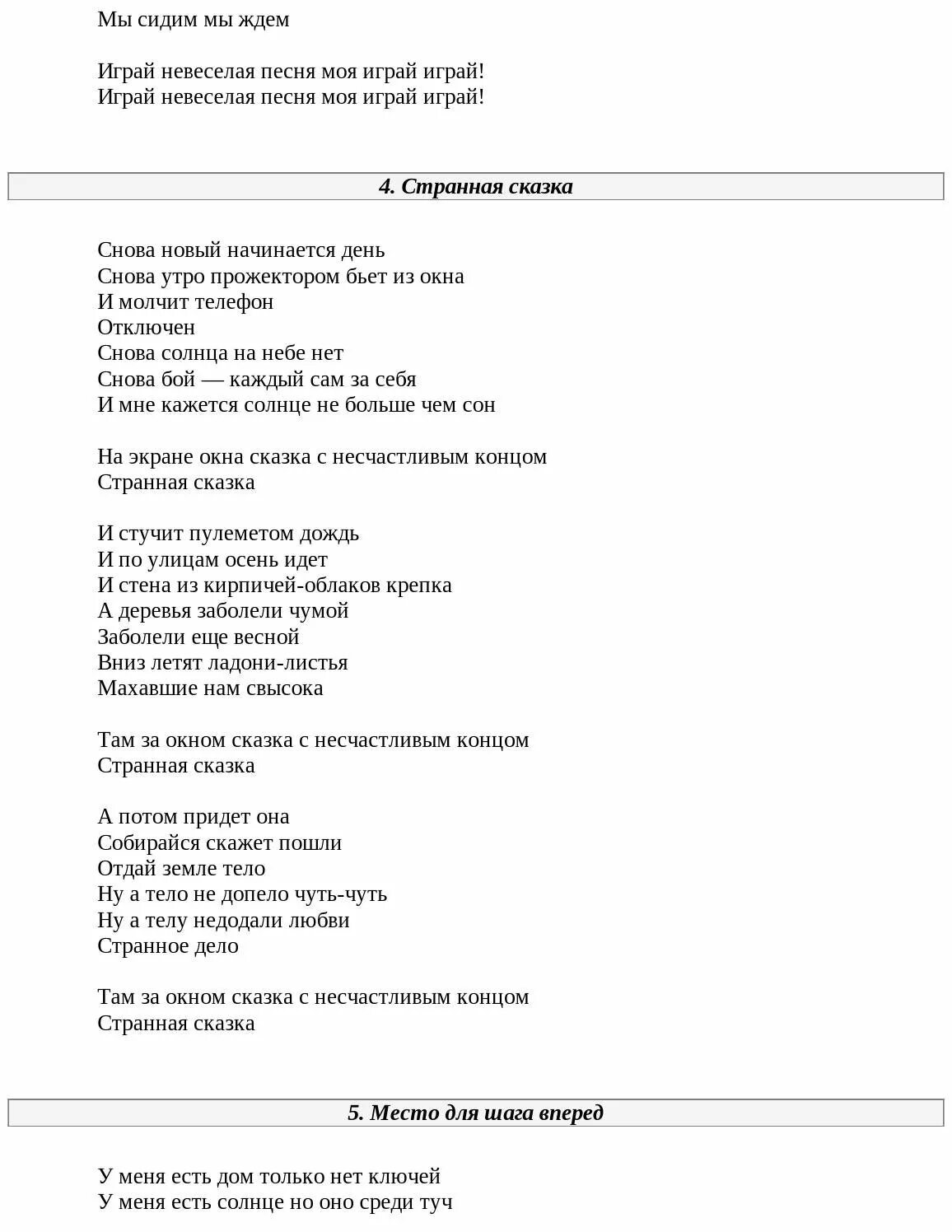 Цой невеселая песня моя. Невеселая песня текст. Невеселая песня Цой текст. Текст песни не весёлая песня. Текст песни Невеселая песня.