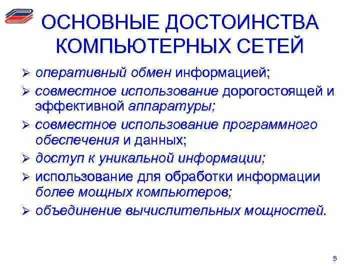 Достоинства компьютера в обработке информации
