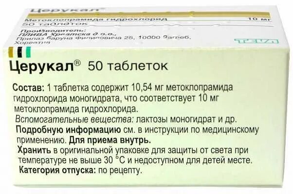 Скольки лет можно церукал. Церукал табл. 10мг n50. Противорвотное средство церукал. Церукал табл 10 мг. Церукал 10 таб.