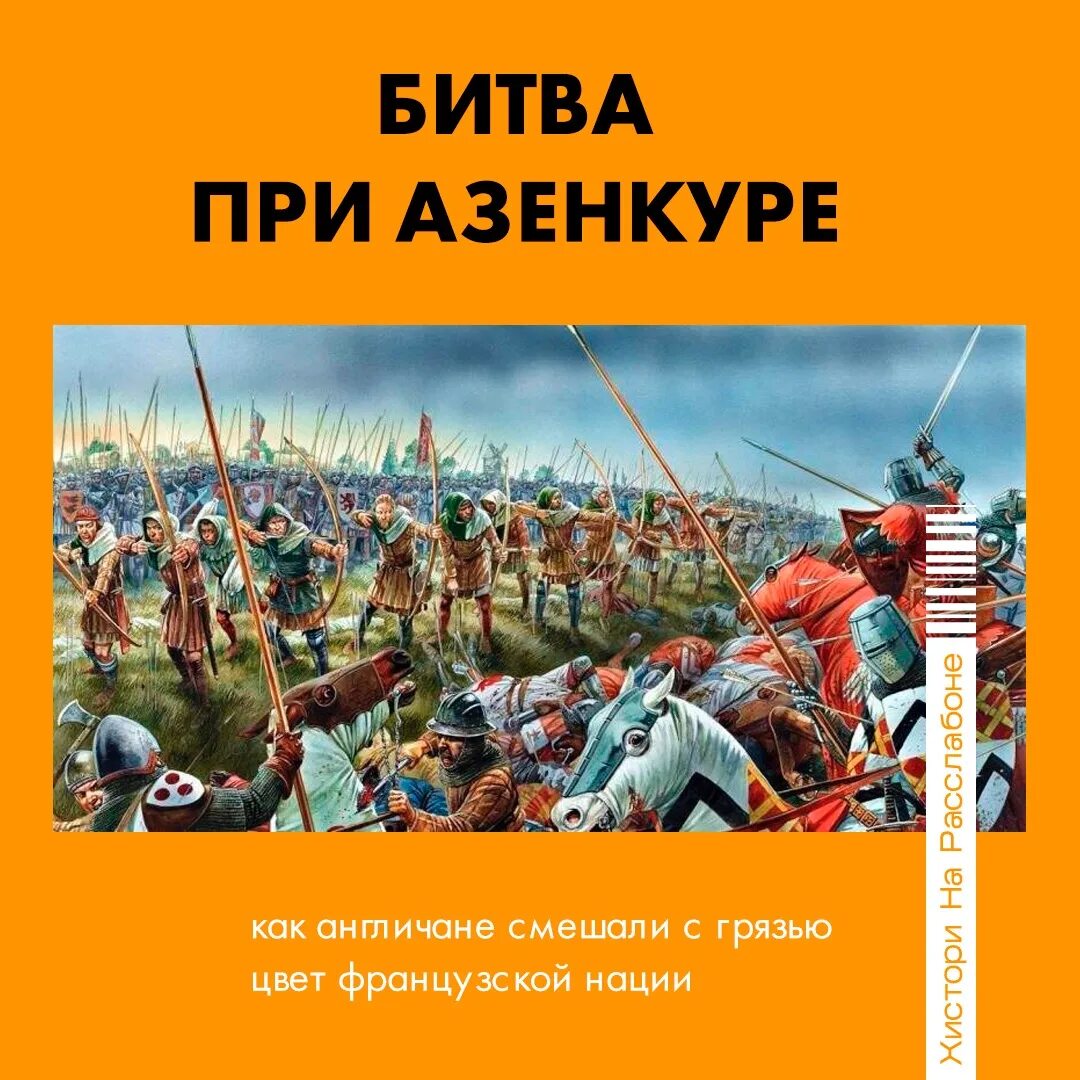 Битва при азенкуре кто победил. Кто кого победил в битве при азенкуре. Кто кого победил в битве при азенкуре. Кто кого победил в битве при азенкуре. Кто кого победил в битве при азенкуре.