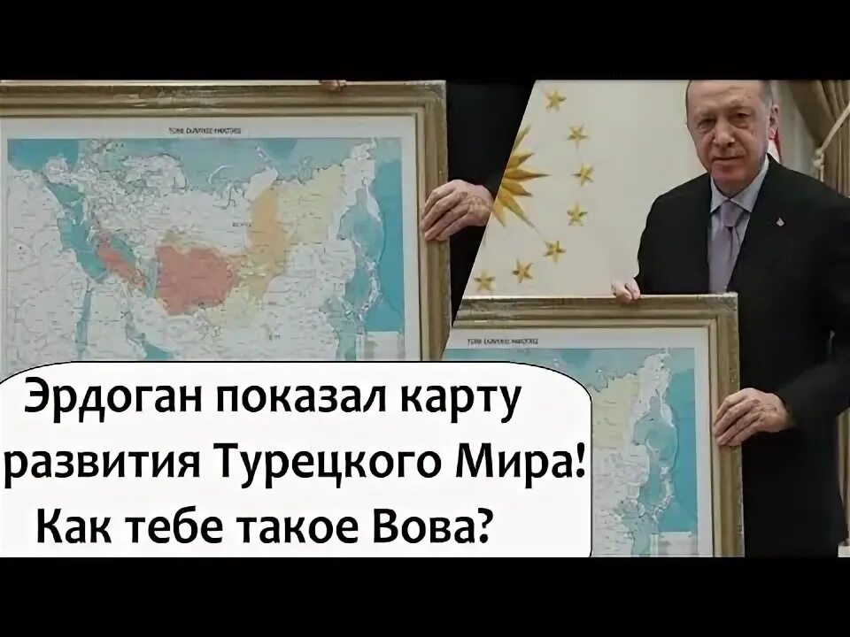 Карта тюрков эрдогана. Карта эрдогана. Карта турана эрдоган. Великая турция 2023 карта. Карта эрдогана.