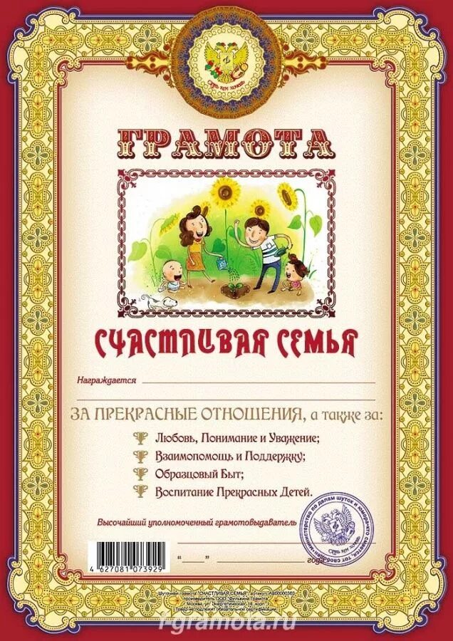 Грамота самой лучшей семье. Грамота семье. Грамота к году семьи. Грамота самой лучшей семье. Грамота самой лучшей семье.