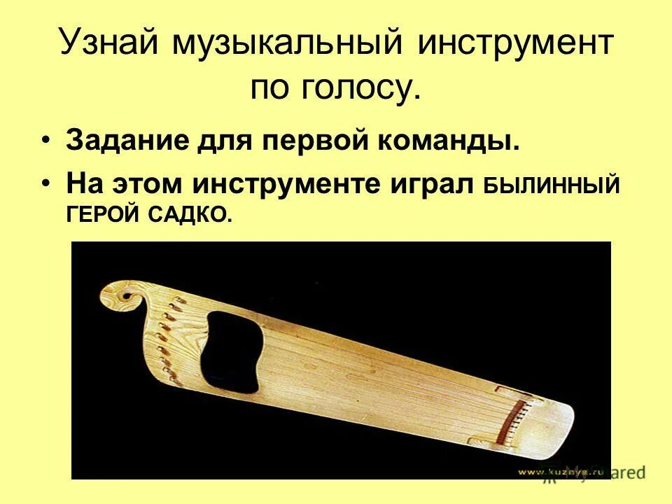 На каком инструменте играл былинный герой садко. На каком инструменте играл былинный герой садко