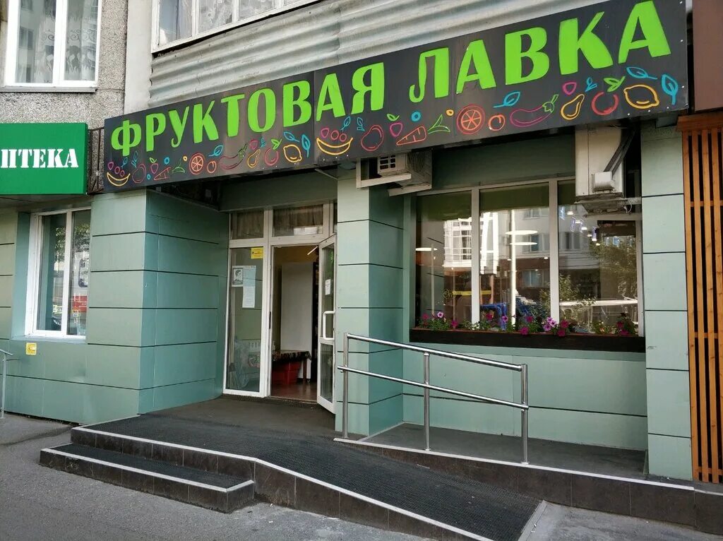 Фруктовая красноярск. Абакан овощи фрукты оптовая база. Улица фруктовая красноярск. Улица лесников 25а красноярск. Сады 6г красноярск.