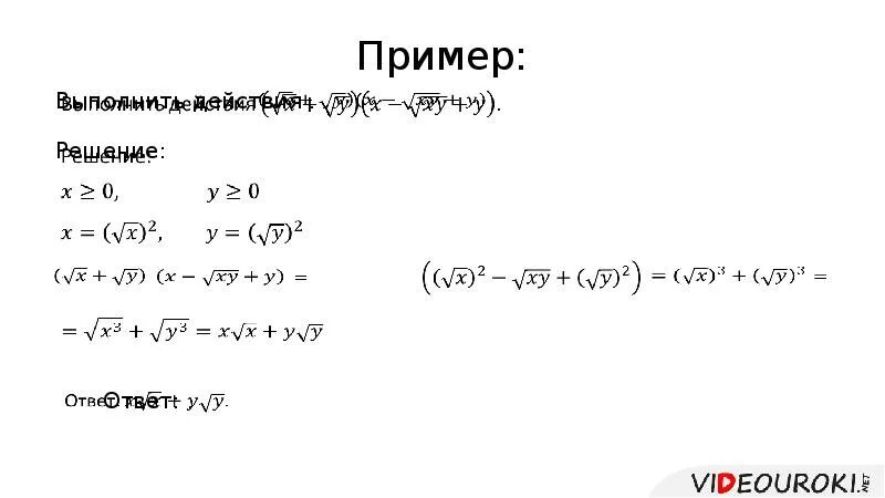 Выражение содержащее радикалы. Преобразование выражений содержащих радикалы. преобразование выражений содержащих радикалы формулы. формулы преображение выражений содержащих радикалы. преобразование выражений содержащих радикалы 11 класс.