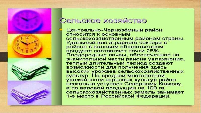 Какая зерновая культура преобладает в цчр. Какая зерновая культура преобладает в цчр