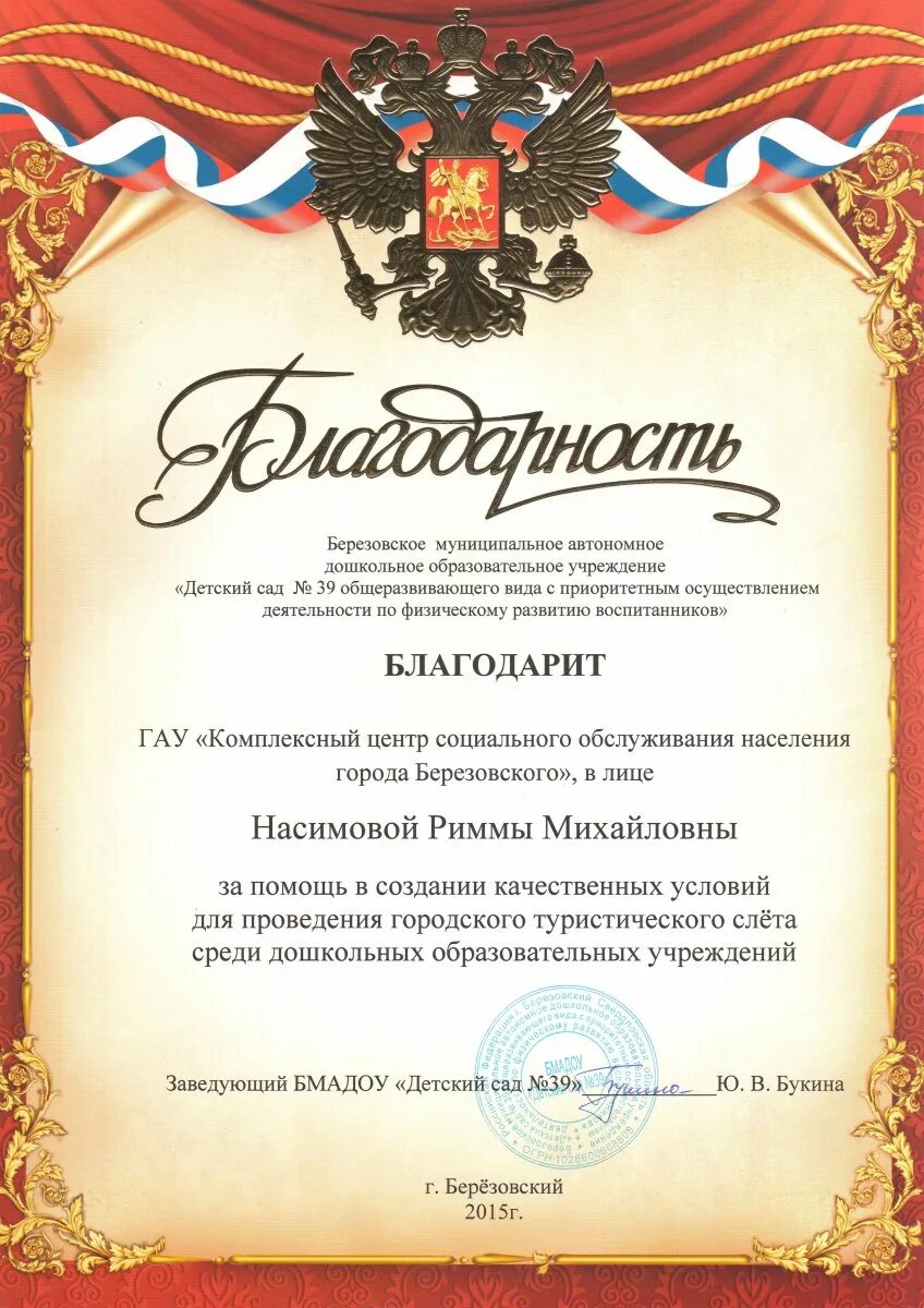 Благодарность руководителю цирка. Благодарность артисту. Благодарность артисту. Благодарственное письмо актеру. Благодарность артистам театра.