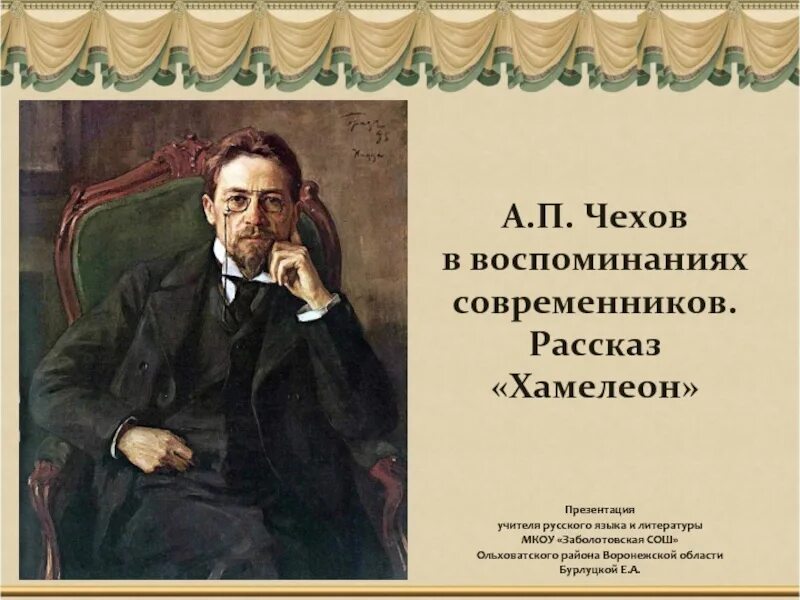 Произведения Чехова. Рассказы (а.Чехов). А П Чехов юмористические рассказы. Рассказы Чехова презентация. А п чехов рассказ писатель