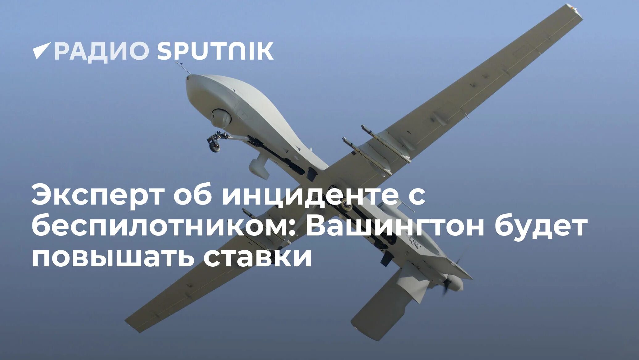 Инцидент с беспилотником