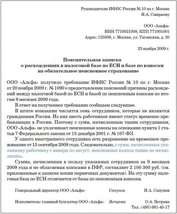 Требование о пояснении страховые взносы. Пояснительная записка в налоговую от ИП образец. Пояснительная образец как написать. Образец пояснения. Пояснительная в налоговую образец.