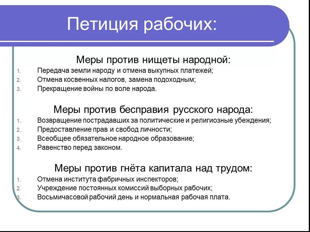 Русская петиция. Требования петиции 9 января 1905. Петиция рабочих. Петиция рабочих 1905. Петиция 9 января 1905 года.