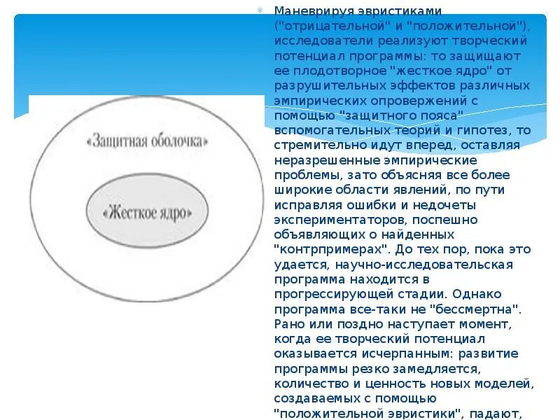 Лакатос методология. Лакатос научно исследовательская программа. Концепция научно-исследовательских программ Имре Лакатоса. Научно-исследовательская программа имрело Катос. Методология научно-исследовательских программ и Лакатоса кратко.