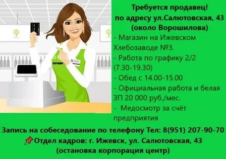 Вакансии 2 через 3