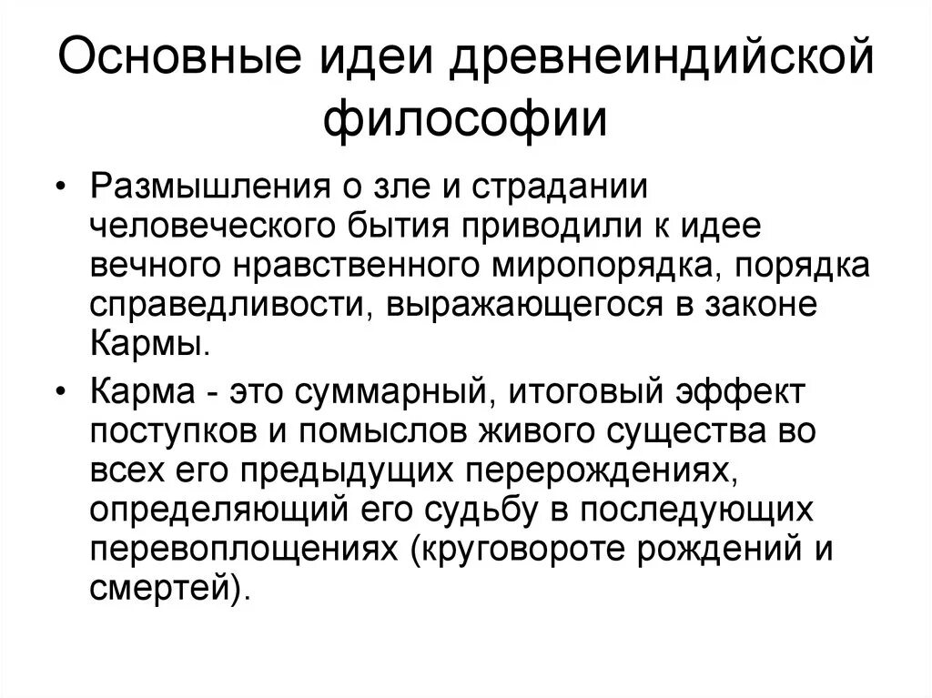 Главные философские идеи. Идеи древнеиндийской философии. Основные черты индийской философии. Главные идеи индийской философии. Основные черты древнеиндийской философии.