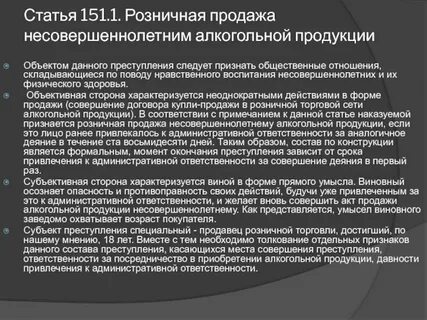 Продали несовершеннолетнему статья