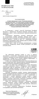 Пособие по уходу за ребенком законопроект