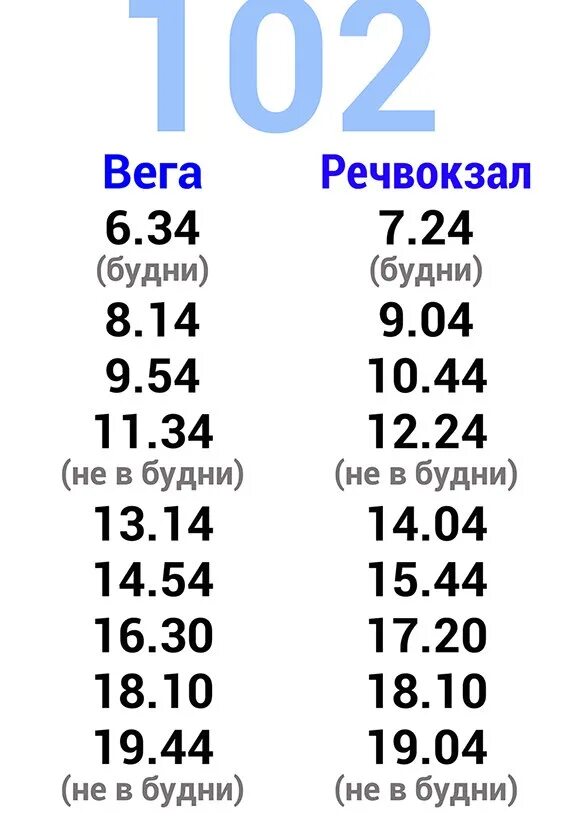 Расписание автобусов 102 борино. Маршрут 102 автобуса расписание. Расписание маршрутки 102. Расписание 102 маршрутки Тольятти. Расписание 102 маршрутки Тольятти 2022.