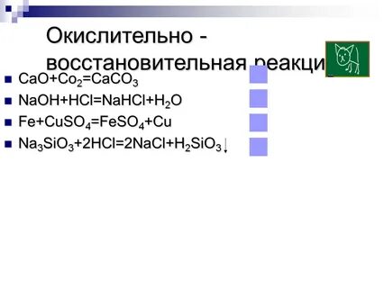 Caco3 cao co2 овр