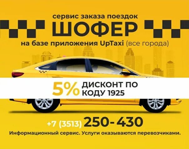 Такси прокопьевск номера телефонов. Таксопарк городок. Такси в прокопьевске номера телефонов. Такси миасс номера. Единая диспетчерская служба такси.