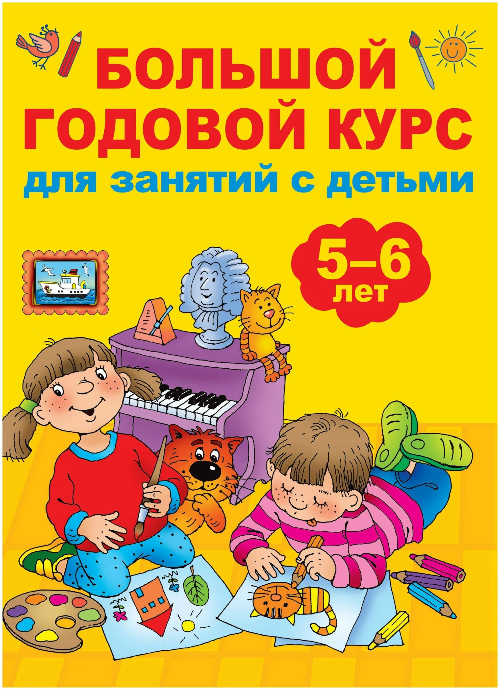 Произведения 2018 года. Книги для детей 5-6 лет. Годовой курс занятий для детей 5-6 лет. Книги для детей 5 лет. Книги для дошкольников 5-6 лет.