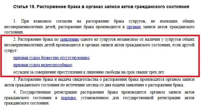 Кодексом развод. Статья о расторжении брака. Статья 19 семейного кодекса. Статья 21 семейного кодекса. Семейный кодекс РФ расторжение брака.