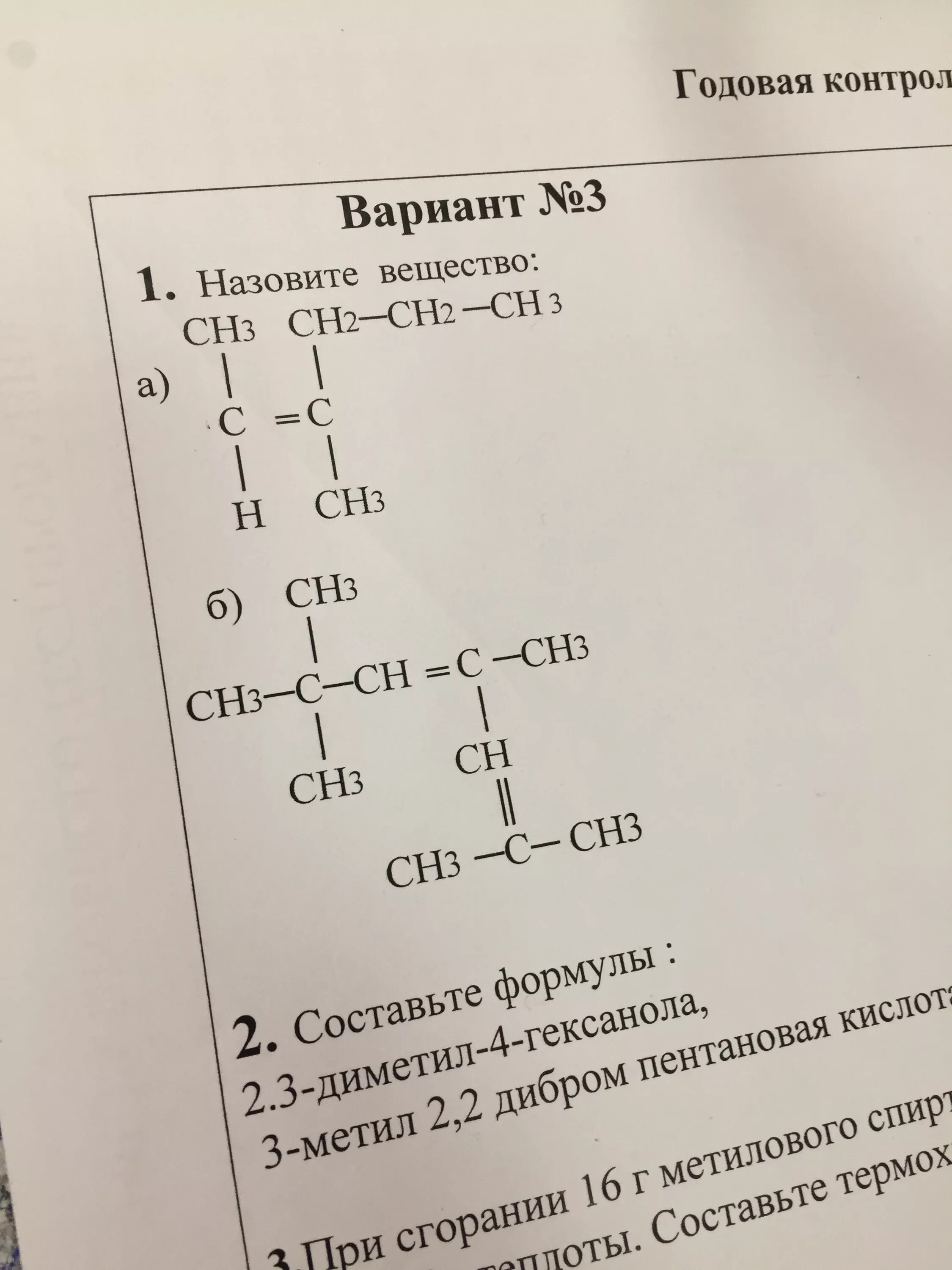 Назовите вещество no. Назовите вещество no. С6н12 название вещества. Лиганды комплексных соединений таблица. Назовите вещества с-с-с-он.