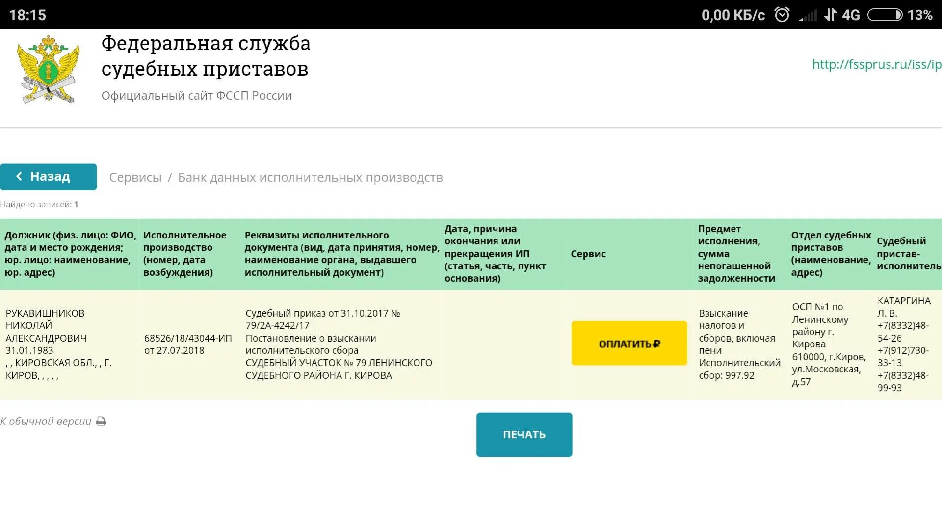 Снижение исполнительского сбора. Исполнительный сбор судебных приставов что это. исполнительный сбор судебных приставов размер. исполнительский сбор что это у приставов. сумма исполнительского сбора судебных приставов.