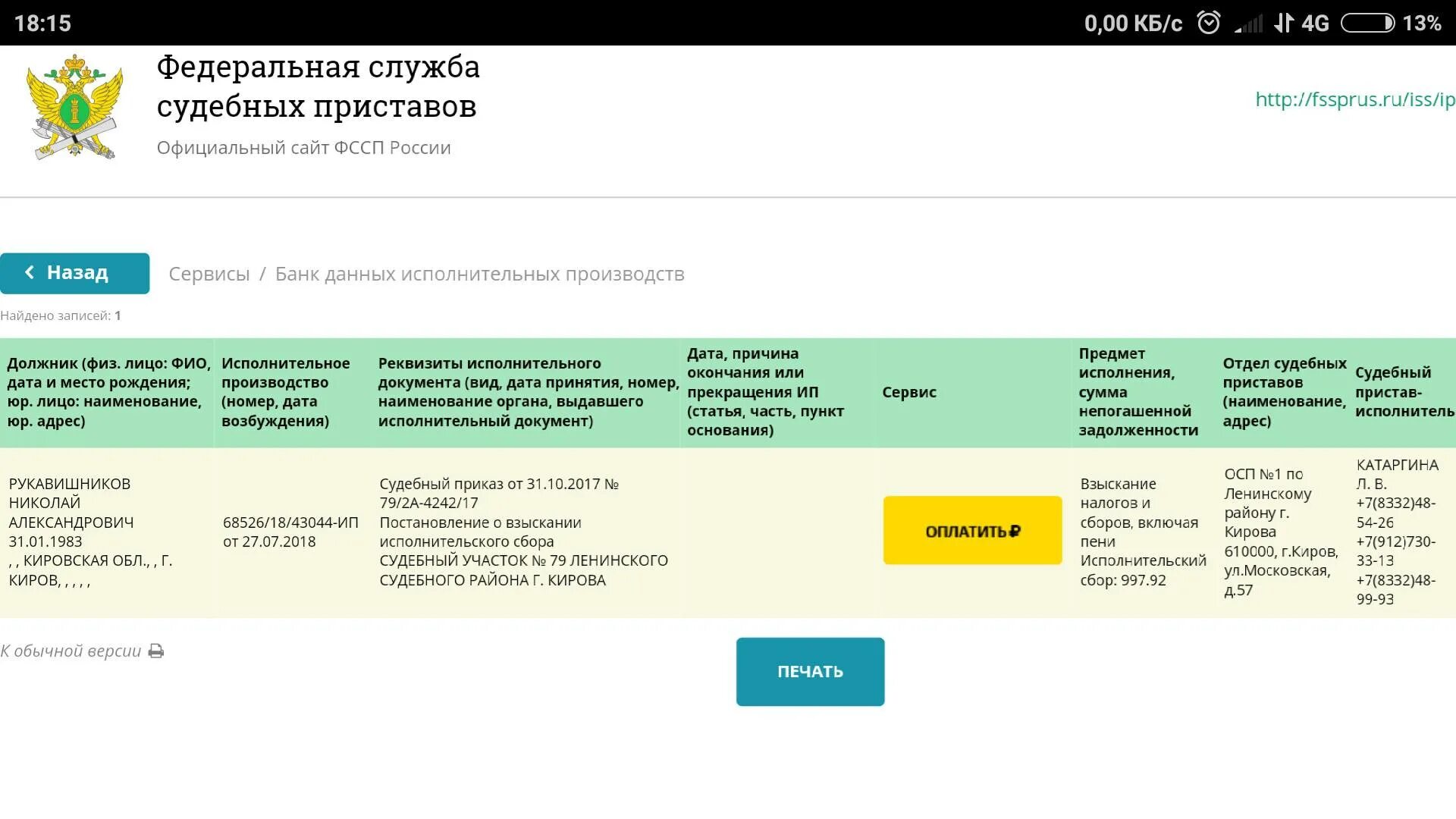 Москва приставы исполнительное производство. Исполнительный сбор судебных приставов что это. Оплатить исполнительский сбор судебных приставов. Исполнительный сбор судебных приставов размер. Сумма исполнительского сбора судебных приставов.