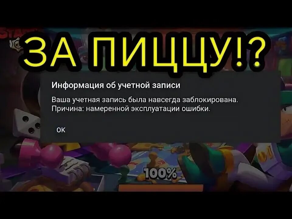 Как получить 250 пиццы в бс. Как получить 250 пиццы в бс