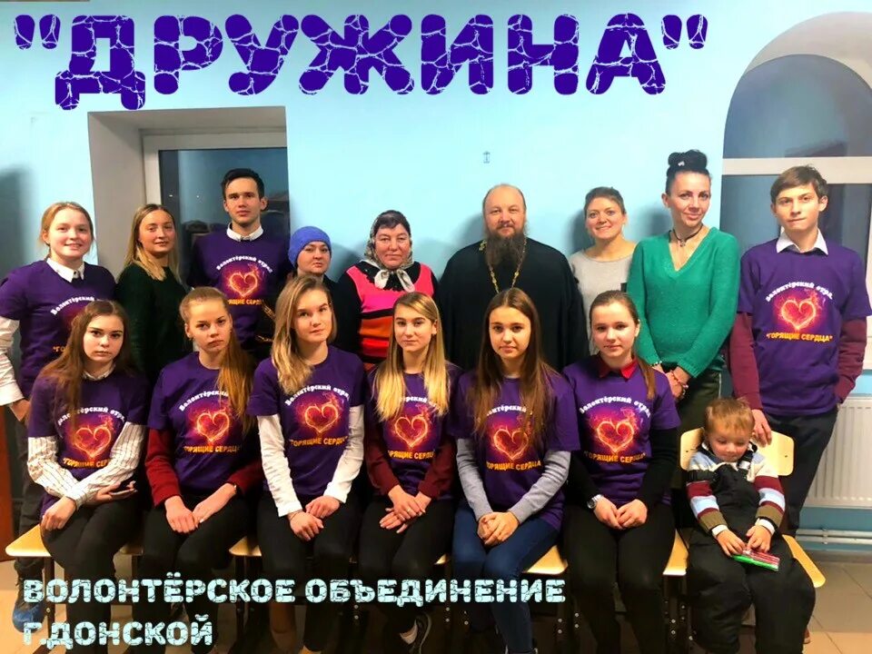 гр. ассоциация дружина. дружина активистов. волонтёры спешат на помощь проект. дружина волонтеров.