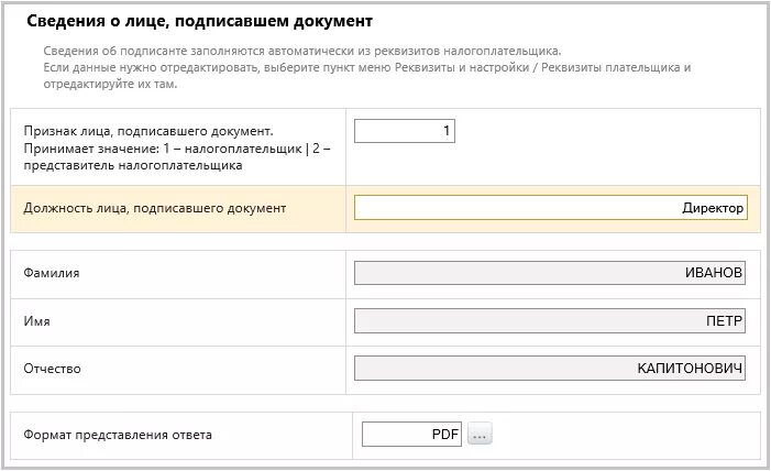 Информацию по лицу, подписавшего. Передать документы в налоговую