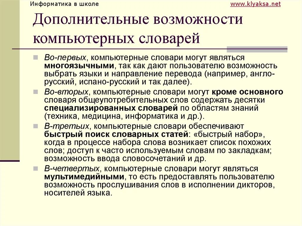 Назначение программы компьютерный словарь