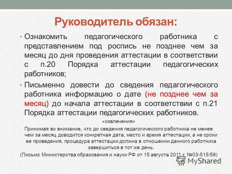 криро аттестация педагогических работников приказы