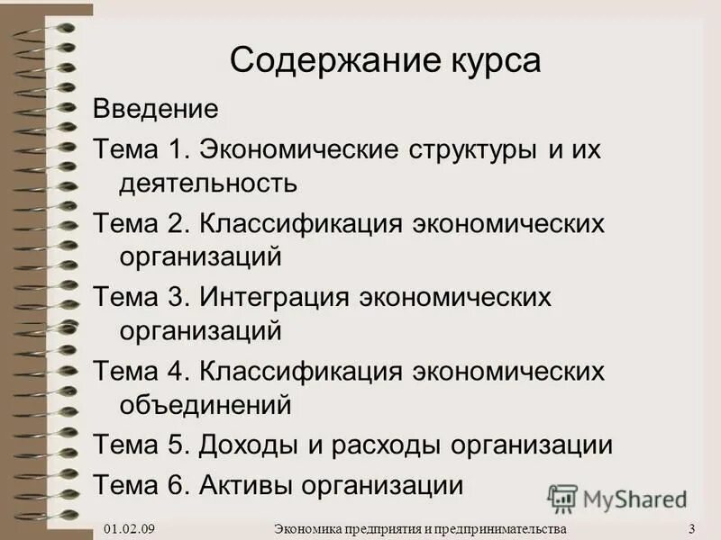 Структура и содержание курса. Обществознание содержание курса. Содержание курса обществознания строится на основе. Субдисциплины политической географии. Структура и содержание курса.