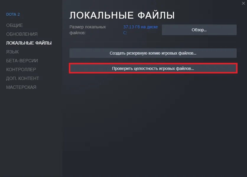 Не запускается дота 2 обновление. Как проверить целостность файлов игры в стиме. Локальные файлы стим. Проверка файлов в стим. Целостность файлов в Steam.