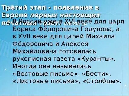 Этапы журналистики