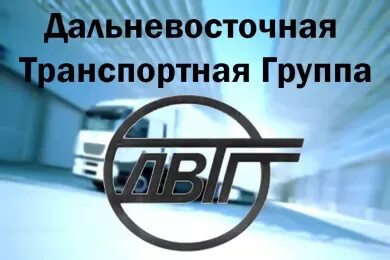 Дальневосточная транспортная